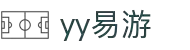易游·(中国区)体育官方网站-YY SPORTS